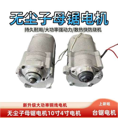 子母锯电机10寸4寸原装大功率