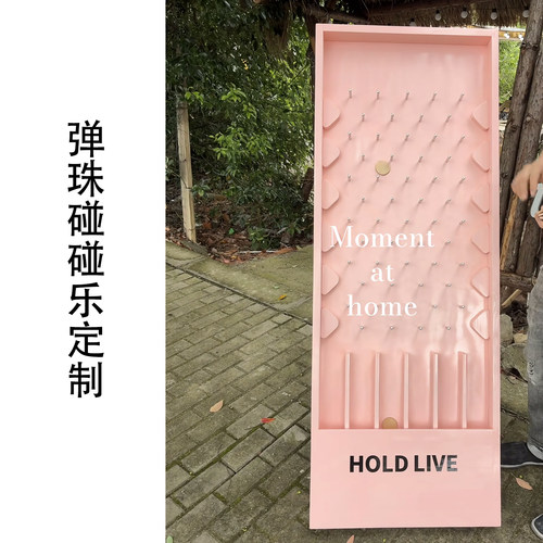 弹珠碰碰乐弹珠台酒吧肩带PINBALL抽奖定制活动游戏道具互动实木