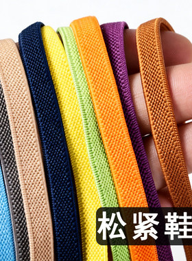 懒人紧带弹力鞋带加厚宽扁平小孩儿童男女运动鞋帆布鞋休闲鞋彩色