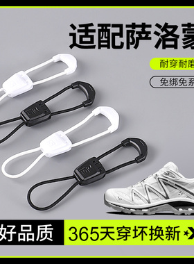 鞋带适用萨洛蒙快速抽拉鞋扣固定器xt6细绳无弹懒人免系黑