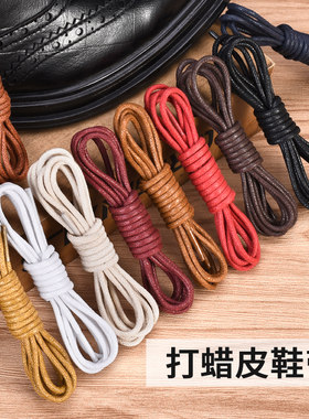 皮鞋打蜡鞋带圆形细男女马丁靴商务休闲鞋带绳皮质黑红棕色咖啡色