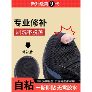 补鞋贴补丁网面运动鞋头后跟磨损修复鞋子皮面内衬破洞自粘修补贴