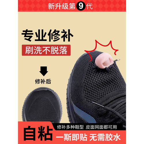 补鞋贴补丁网面运动鞋头后跟磨损修复鞋子皮面内衬破洞自粘修补贴