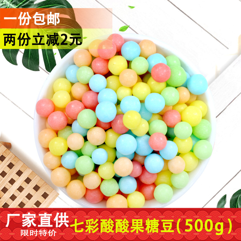 五彩豆彩色糖豆蛋糕装饰烘焙点缀婚庆结婚喜糖果怀旧零食500g散装