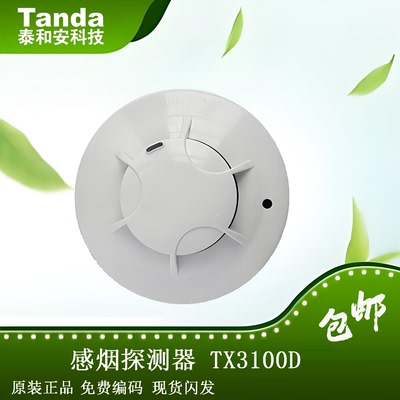 泰和安烟感报警器TX3100D代替TX3100C/TX3100A烟雾报警器消防烟感