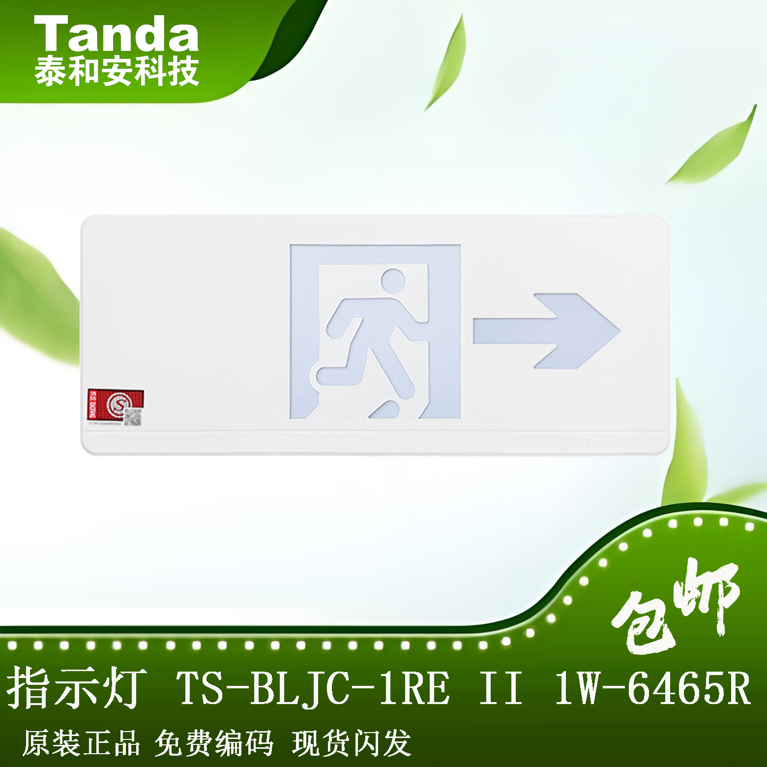 6465左右向阻燃塑料指示灯