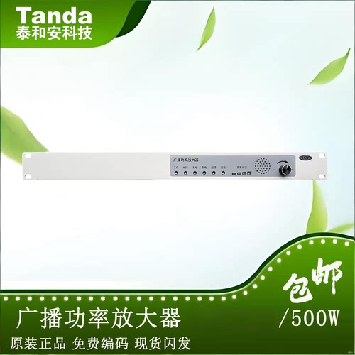 泰和安功放TG3302A（500W)广播功率放大器代替老款TG3302正品现货