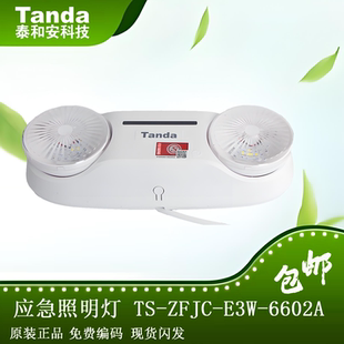 泰和安TS-ZFJC-E3W-6602A疏散应急照明双头灯集中供电36V