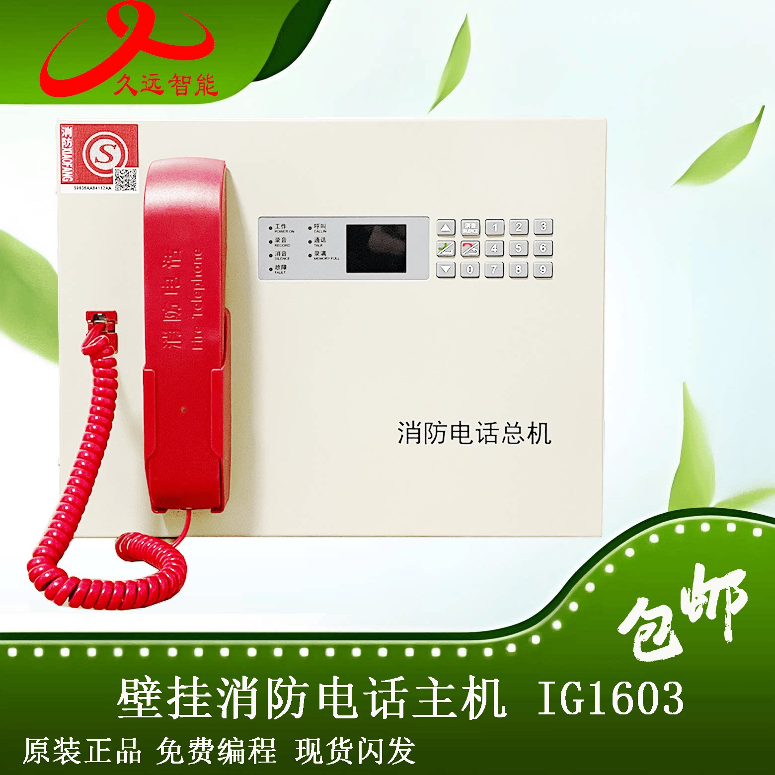 IG1603电话主机盈帜现货闪发图片