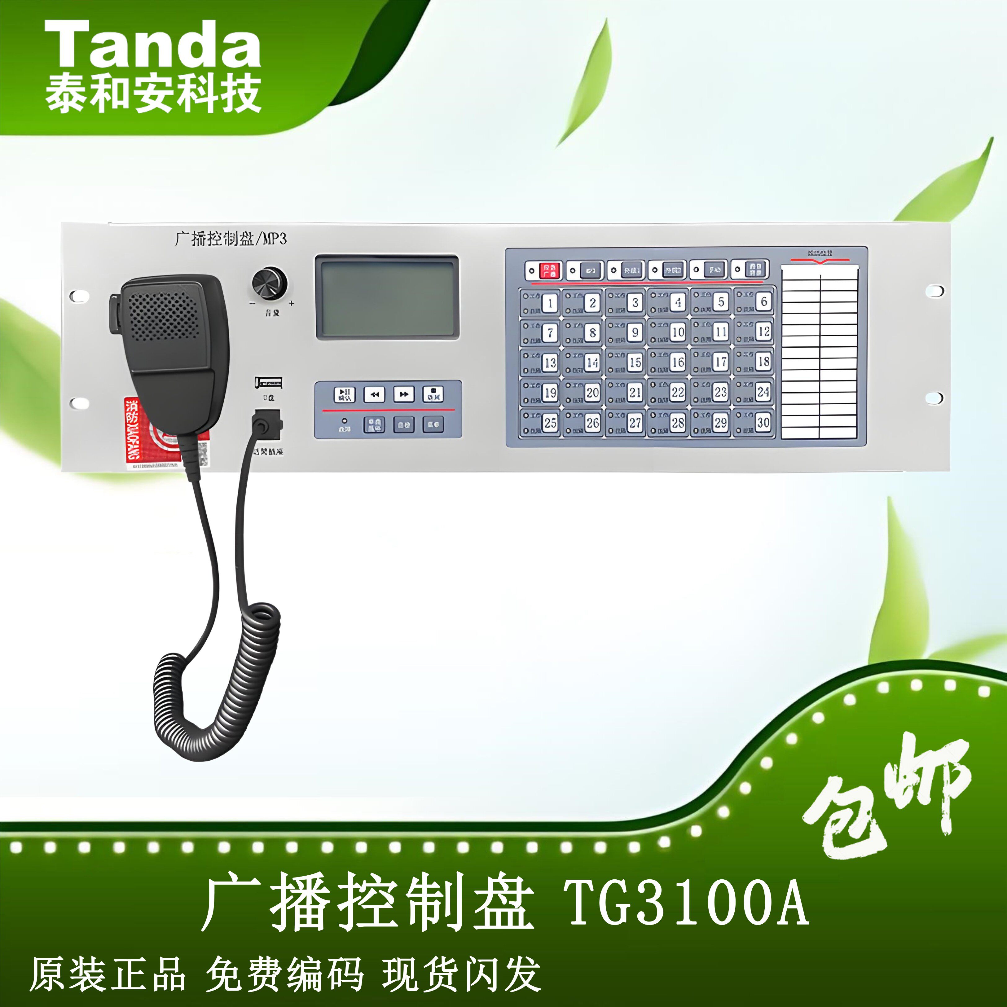 泰和安广播控制盘TG3100A泰和安TX3016A/3032/3006主机广播盘全新图片
