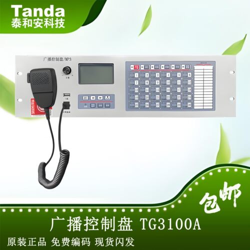 泰和安广播控制盘TG3100A泰和安TX3016A/3032/3006主机广播盘全新