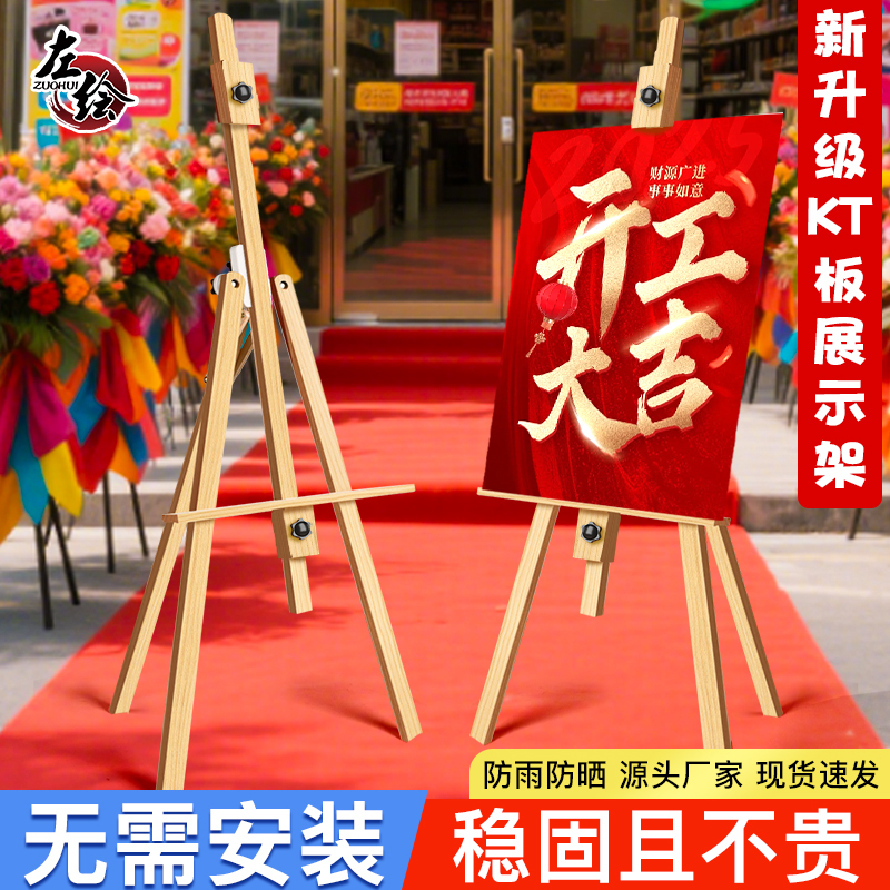 【开业大吉KT板支架展示牌】