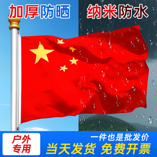 【免费开票】中国国旗标准尺寸