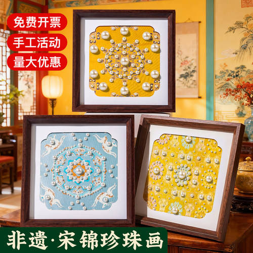 【当天发货】非遗宋锦珍珠画diy