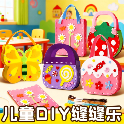 【老师推荐】儿童手工缝缝乐diy