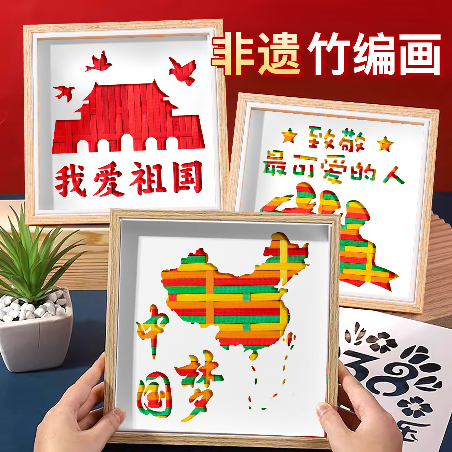 【免费开票】非遗竹编画diy材料