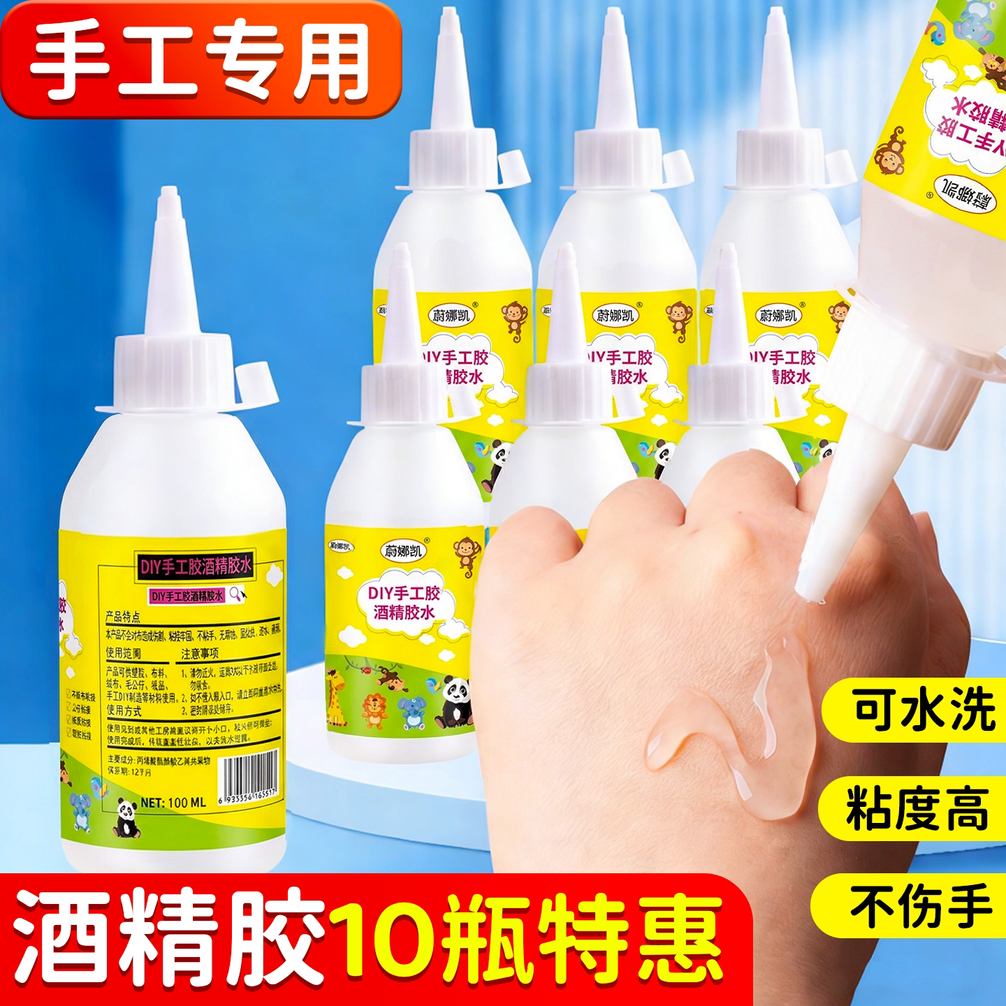 手工diy强力酒精胶儿童胶水专用图片