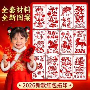 马年红包拓印手工diy材料包新年非遗滚轮新款春节年画雕版印刷板