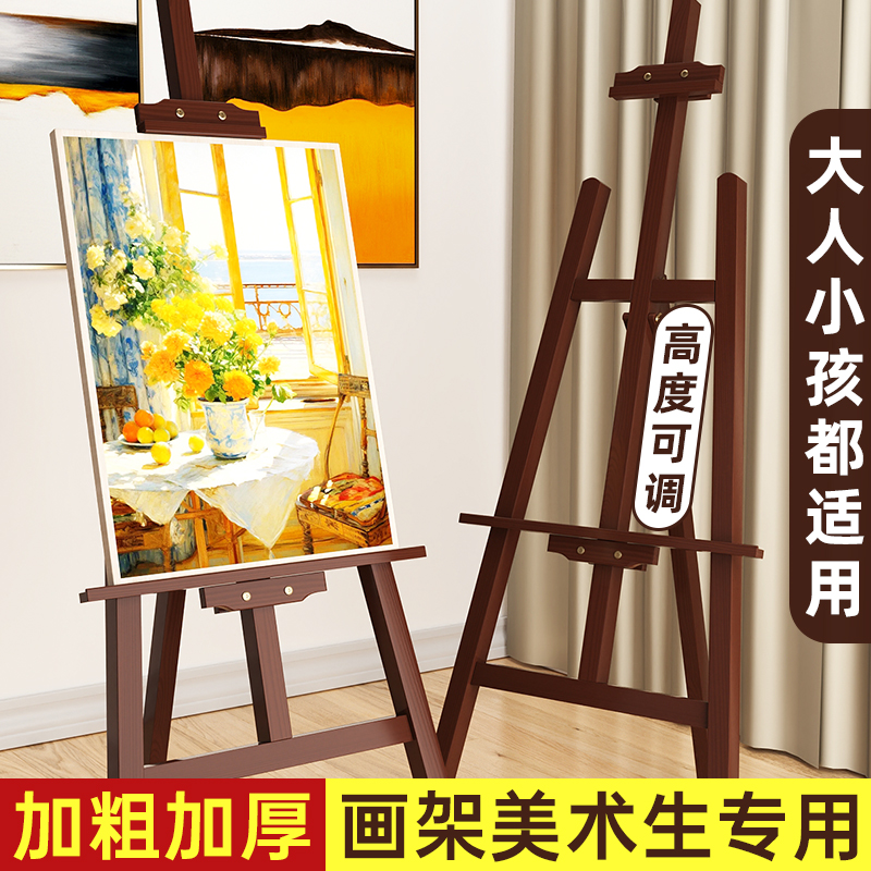 左绘胡桃色画架美术生专用无毛刺