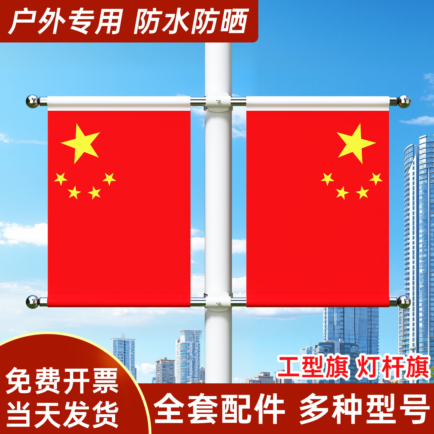 4号5号6号灯杆国旗党旗五星红旗街道马路道路电线杆路灯杆悬挂式带旗杆户外道旗工字型旗帜架子定制