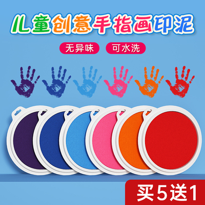 幼儿园彩色手指画印泥无毒可水洗
