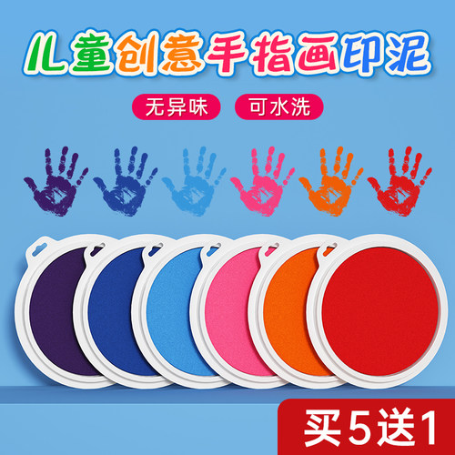 幼儿园彩色手指画印泥无毒可水洗