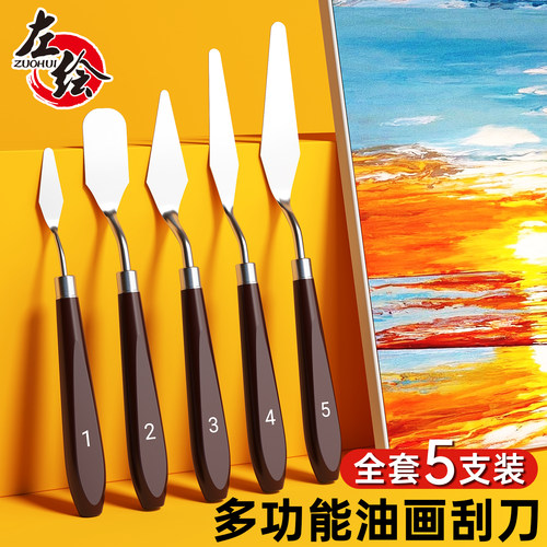油画刮刀工具套装美术颜料调色刀