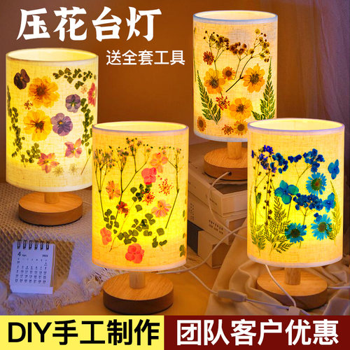【当天发货】压花台灯diy材料包