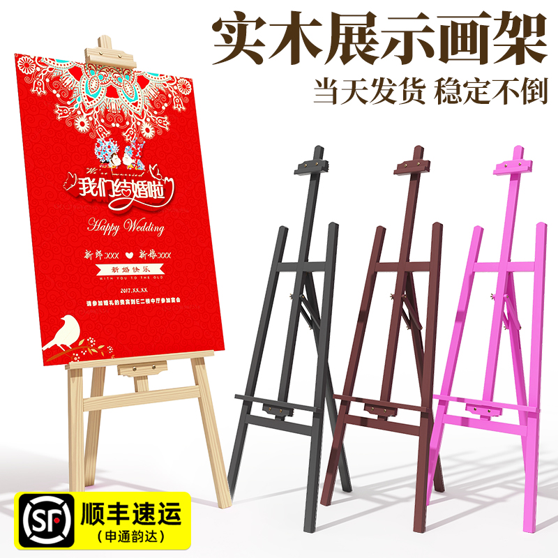 实木KT板支架画架广告牌海报迎宾牌展示架POP可调立式三角落地式