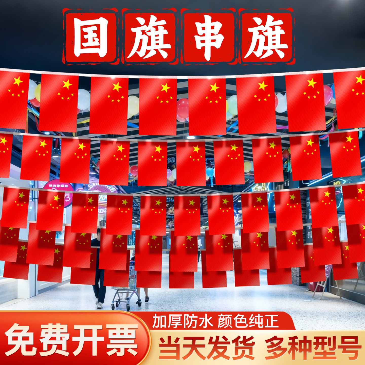 小国旗装饰7号8号6号中国小国旗红旗国庆 串旗吊旗商场店面KTV酒吧装饰彩旗红旗国旗装饰国旗小红旗装饰