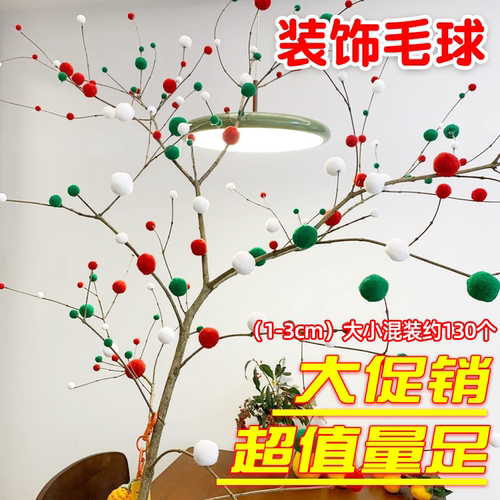 左绘圣诞毛球不掉色不掉毛