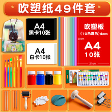 吹塑纸板画材料a4儿童版画工具套装美术diy材料8k4开小学生创意手工4mm加厚彩色卡纸画板幼儿园趣味