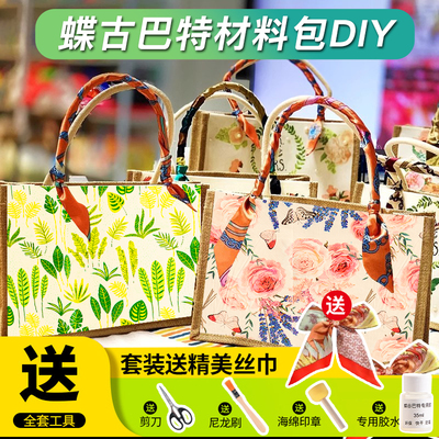 蝶古巴特包diy材料包帆布包手工