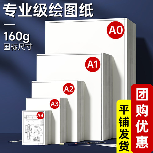 a3绘图纸设计专用建筑工程制图