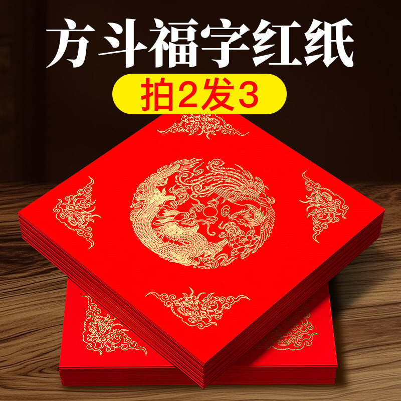 加厚福字纸空白手写福字的红纸春字对联纸批发宣纸春联斗方高档蜡染万年红纸烫金新年自写门贴定制批发