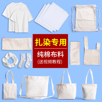 扎染方巾纯棉手提包diy帆布包