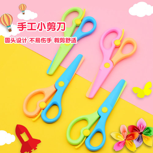 儿童安全小剪刀手工宝宝剪纸刀