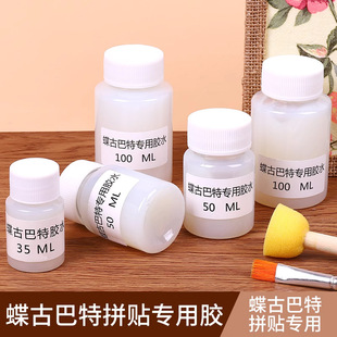 蝶古巴特胶水100ml拼贴专用胶50ml材料包蝶骨巴特纸手工制作diy课试用