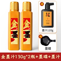 2 бутылки — 120 г золотых чернил [дополнительно 20 г + 110 г чернил Цзо Хуэй + диск с чернилами]