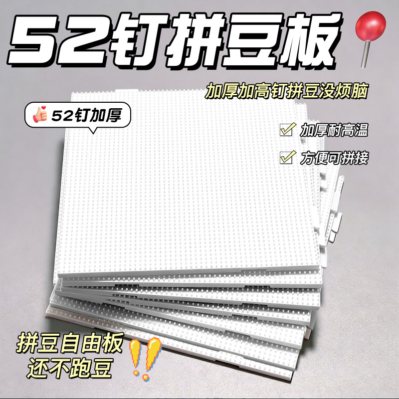 拼豆专用长钉板耐高温钉长2mm图片
