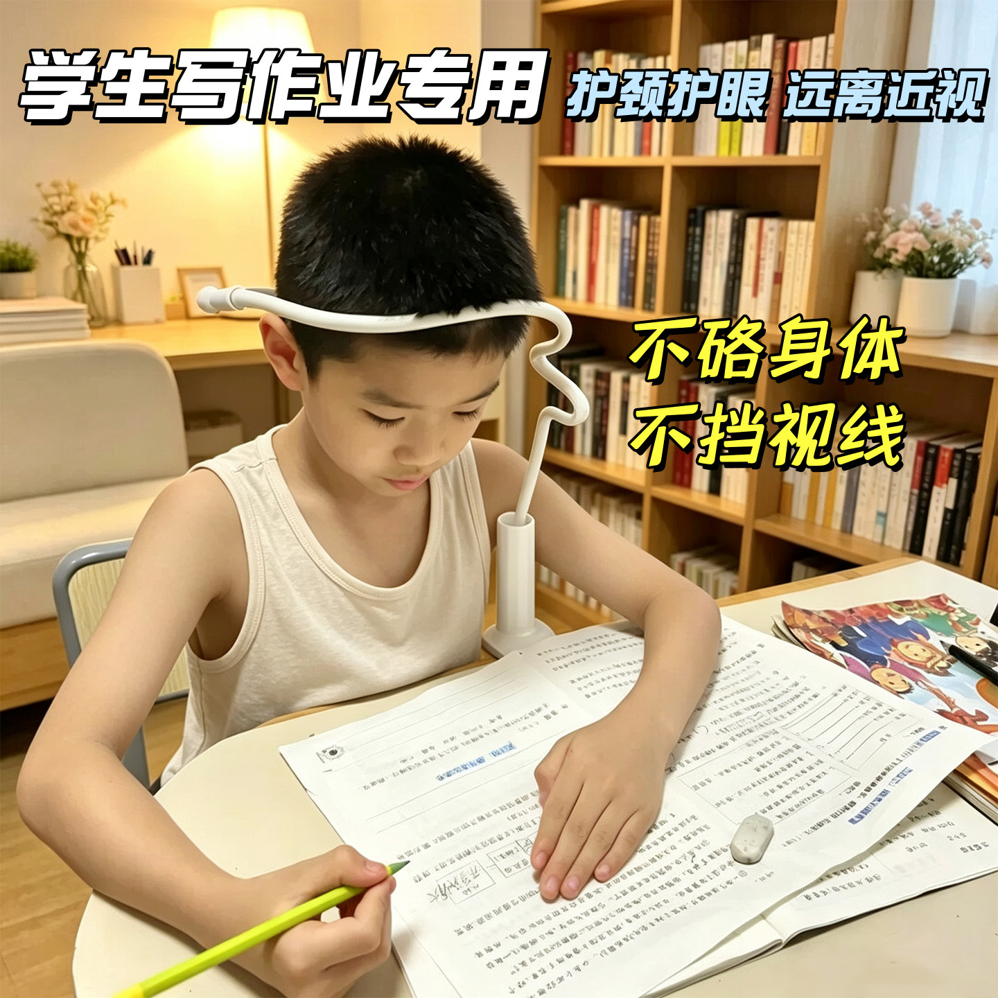 【防近视】儿童软管坐姿矫正器图片