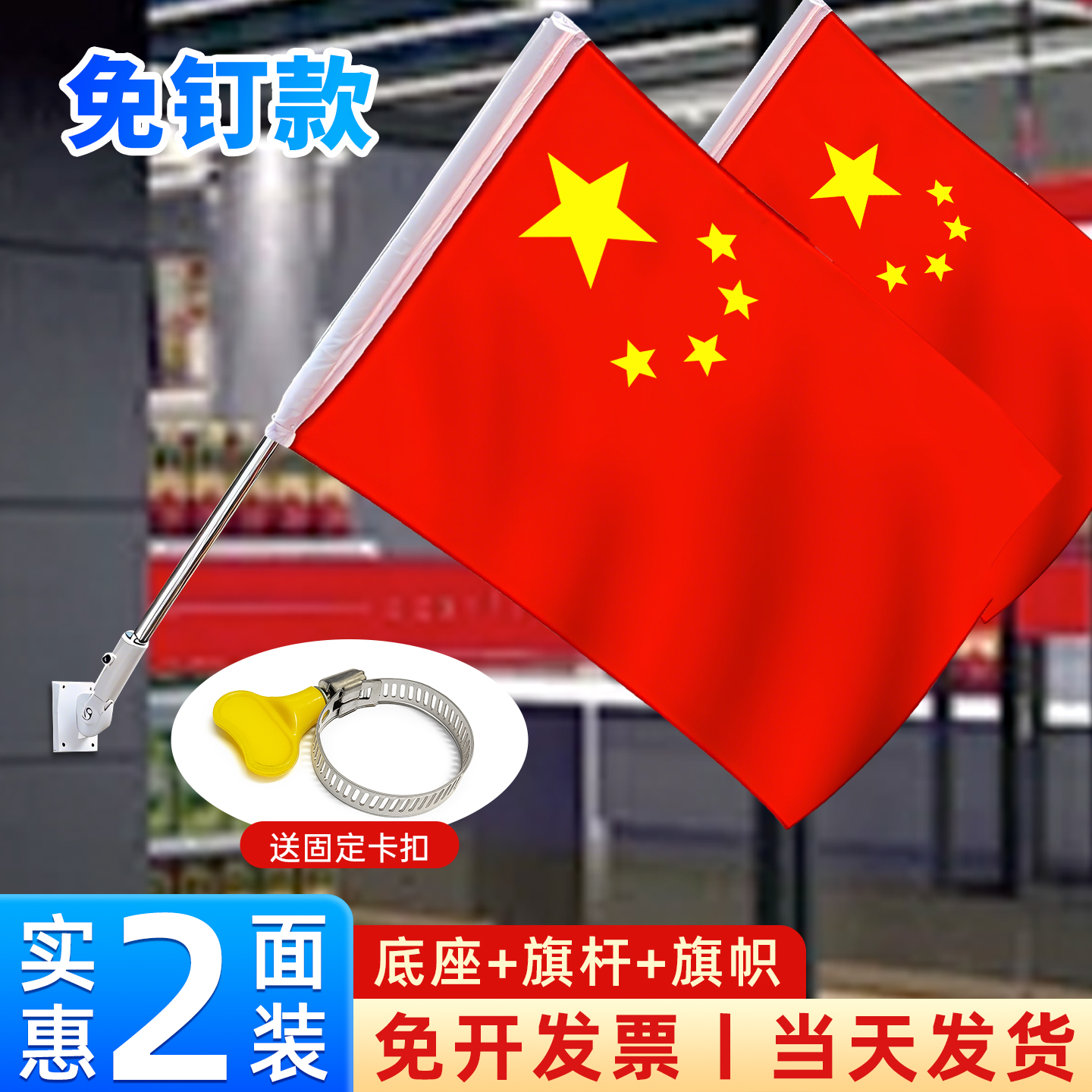 中国国旗标准尺寸红旗3号4号5号6号壁挂户外室外门面商店墙壁斜插式国旗固定杆落地灯杆定制定制定做挂旗