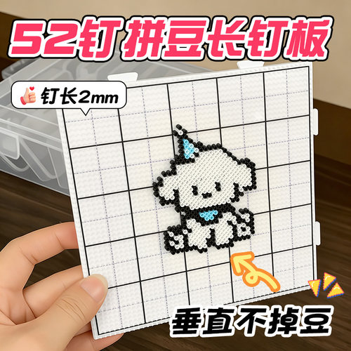 画线款长钉拼豆板拼豆不用数