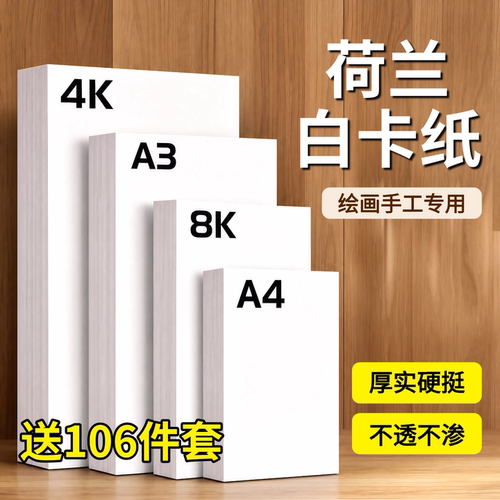 荷兰白卡纸绘画手工专用加厚加硬