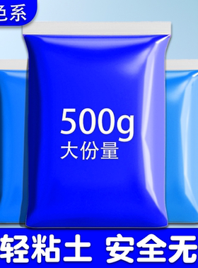 蓝色超轻粘土儿童无毒幼儿园彩泥黏土橡皮泥太空泥500g克大包装