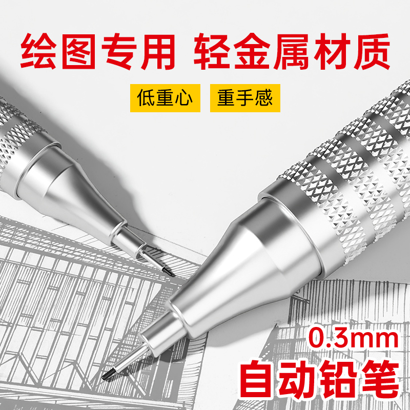 自动铅笔绘图绘画写不断按动式