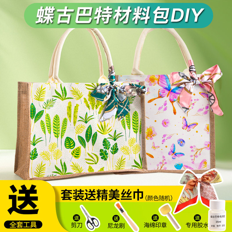 蝶古巴特包diy材料包帆布包手工
