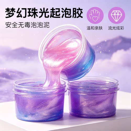 【安全无毒】史莱姆起泡胶