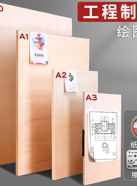 a1画板工程制图绘图板a3建筑画图工具手提加大实心专业快题木板a2手绘画画a0机械1号加长土木工程设计2号图板