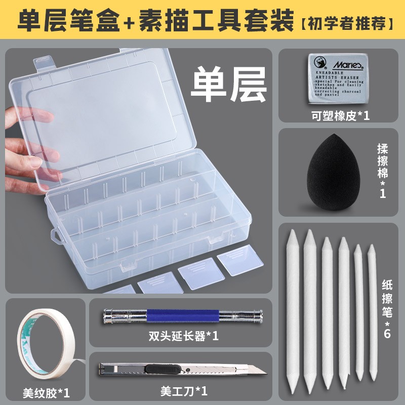 多功能铅笔盒美术生素描绘画盒子